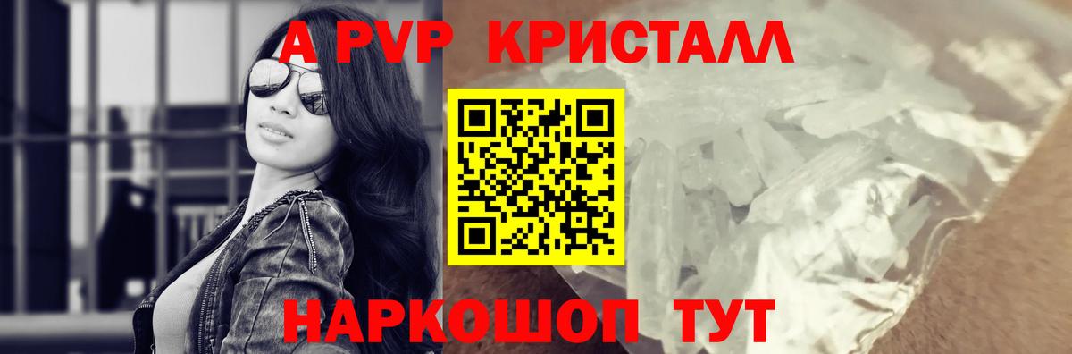 A PVP Соль  Вход с VPN  A-PVP  Alpha PVP крисы CK  Абинск 