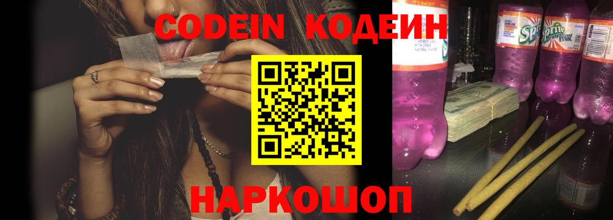 Кодеиновый сироп Lean Purple Drank  Вход с VPN  Codein напиток Lean (лин)  наркотики  Абинск 