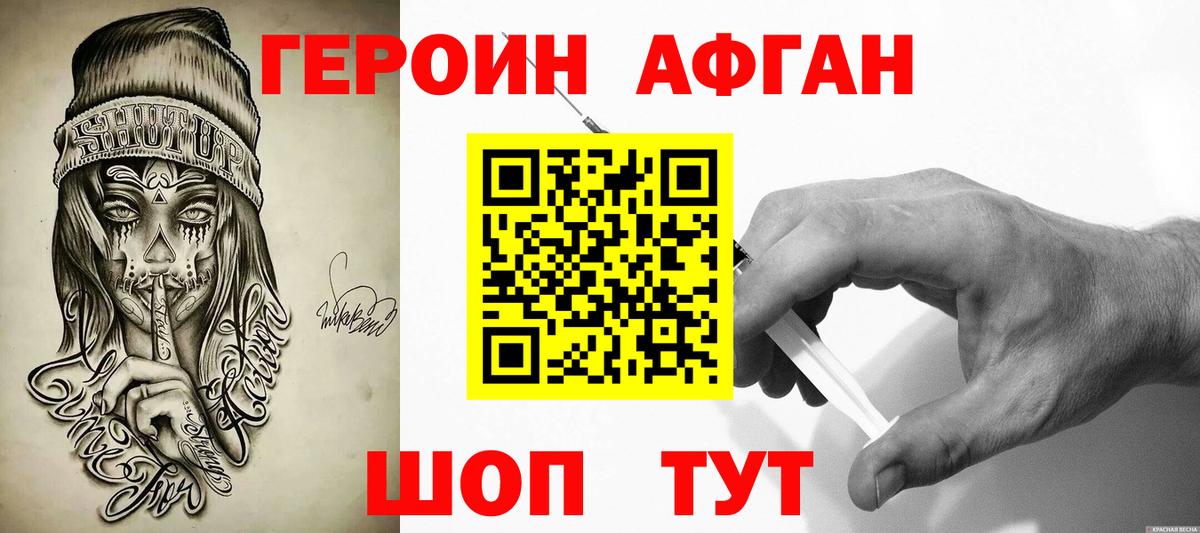 ГЕРОИН герыч  Вход с VPN  Абинск 