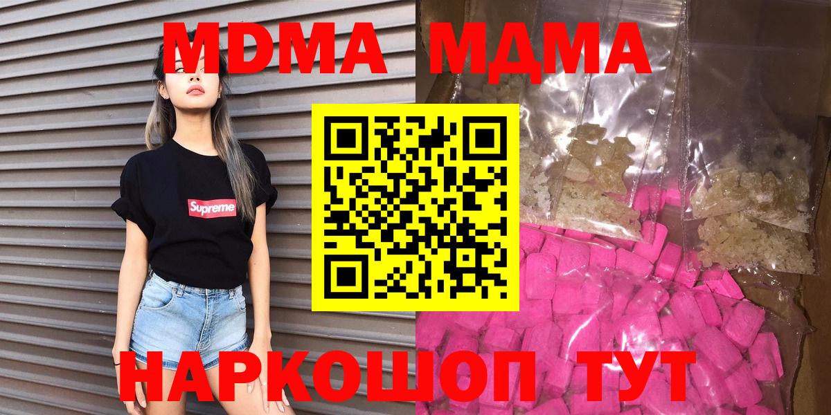 MDMA кристаллы  МДМА crystal  Абинск  Вход с VPN 